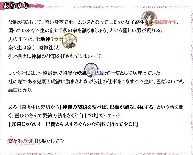 秋季新番《元气少女缘结神》官网放出 10月1日开始 放送决定 - 最爱ティォソ - 中出的A.T.field
